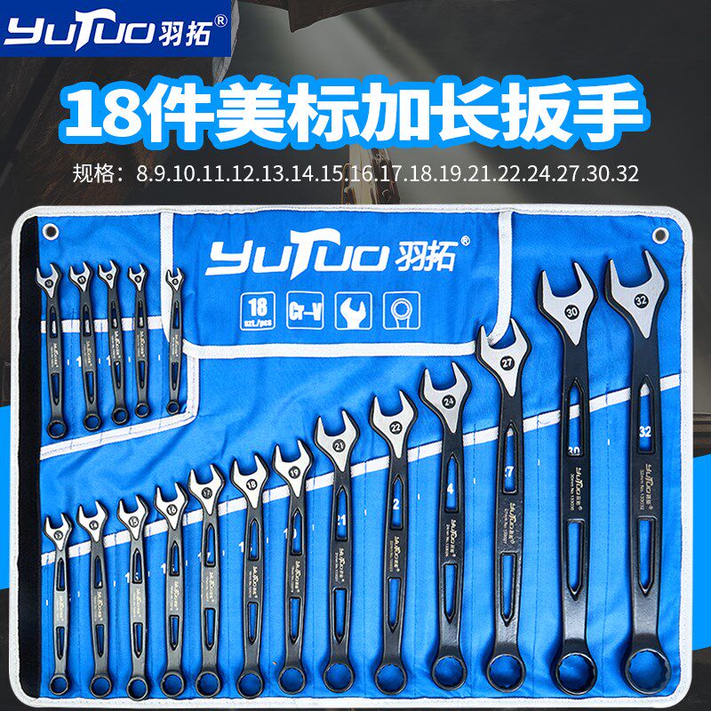 羽拓18件呆梅扳手两用靠口梅花扳手8-32mm加长新款呆扳手工具套装