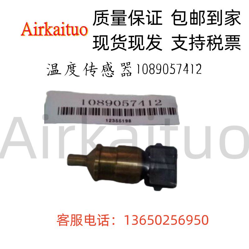阿特拉斯环境温度传感器1089057412螺杆空压机温度感知探头开关