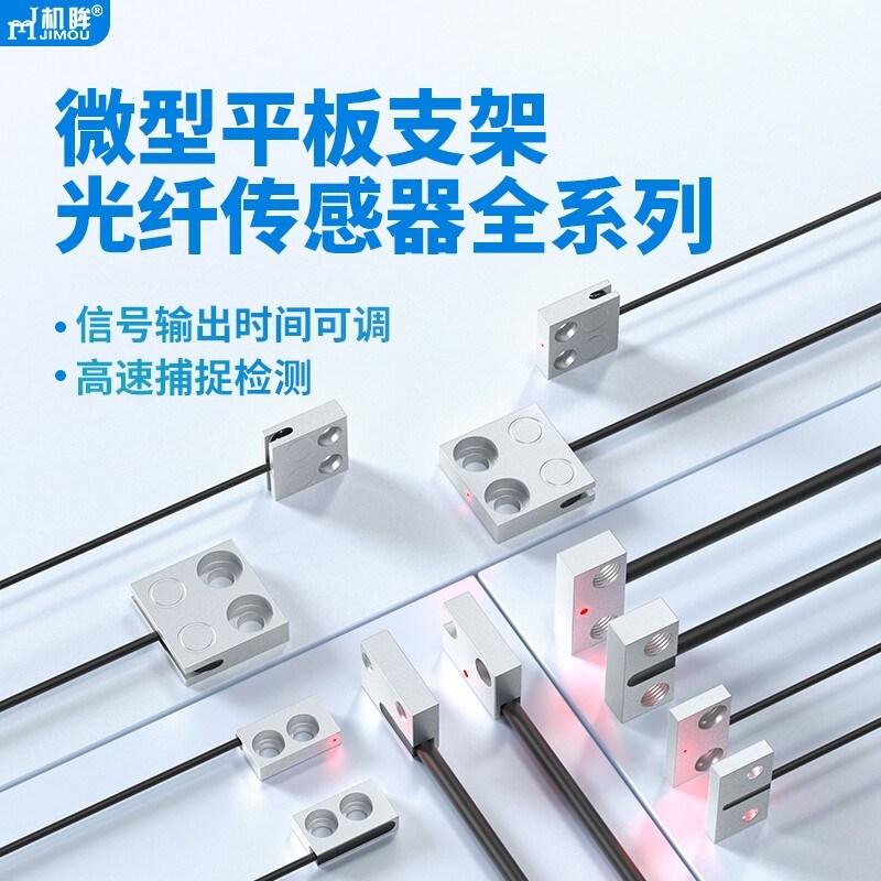 超薄微型反射光纤传感器光电超小机身适用各种狭小环境配套放大器