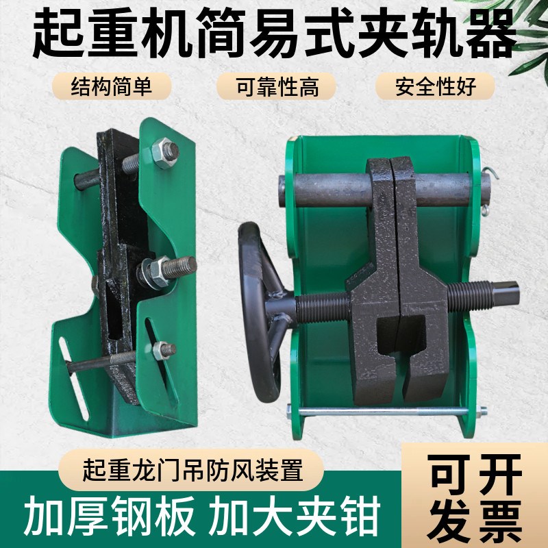 起重机简易手动夹轨器防风装置加厚钢板加大夹钳行车轨道安全装置