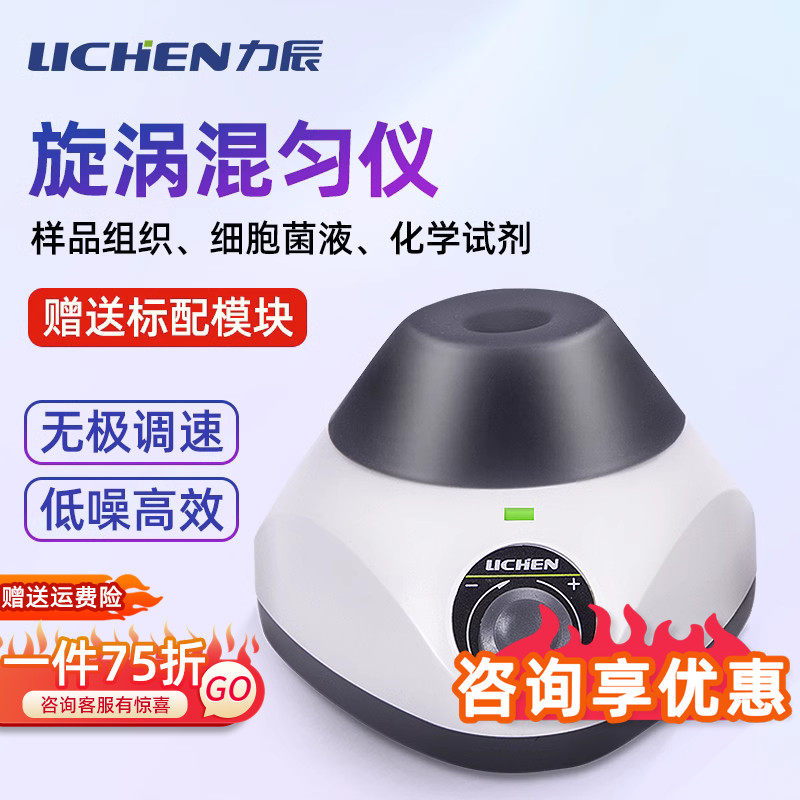 力辰漩涡混匀仪实验室多管模块恒温点动浑匀振荡器小型迷你离心机