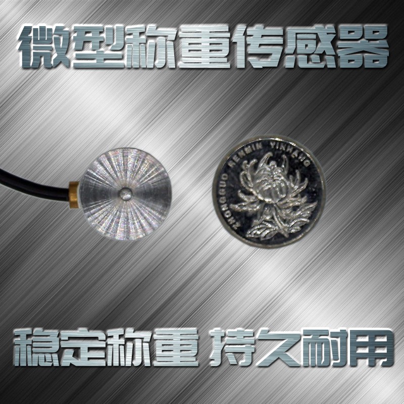 微型压力荷重传感器高精度称重模块测力传感器按键测试仪压机