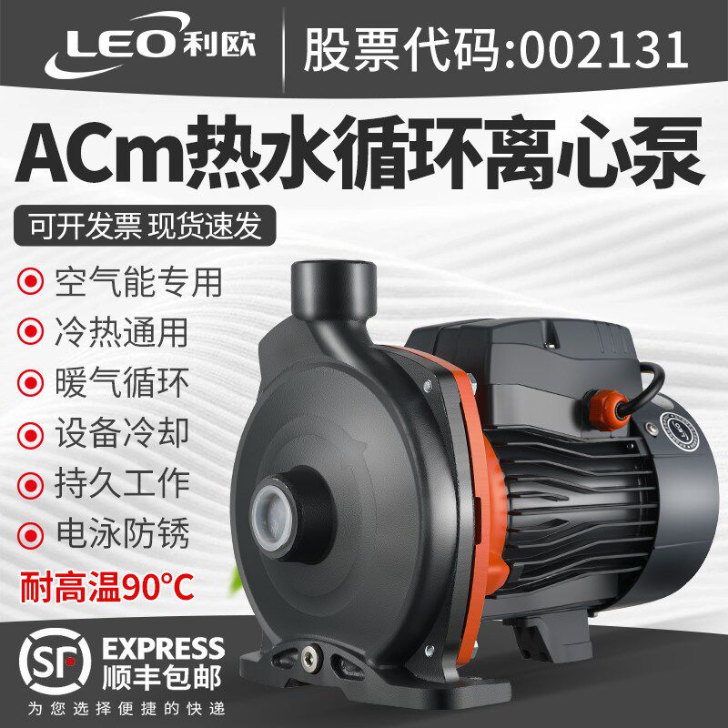 利欧ACm循环泵暖气地暖热水管道卧式离心泵家用商用空气能太阳能