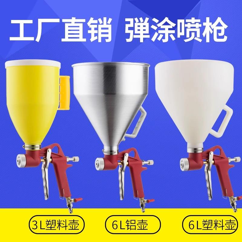 真石漆喷枪弹涂枪上壶喷壶喷涂机浮雕漆建筑外墙涂料喷砂喷漆抢