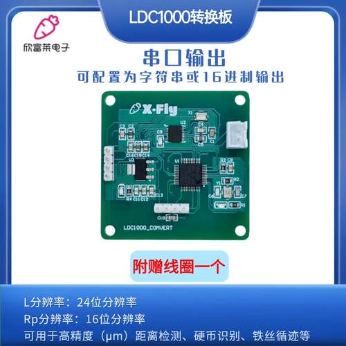 LDC1000电感传感器模块 串口输出 可配置16进制或字符串输出