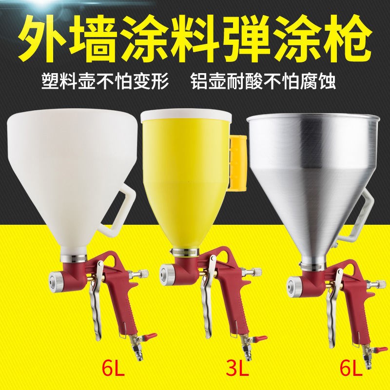 真石漆喷枪外墙硅藻泥腻子多功能建筑涂料弹涂王上壶浮雕喷漆抢