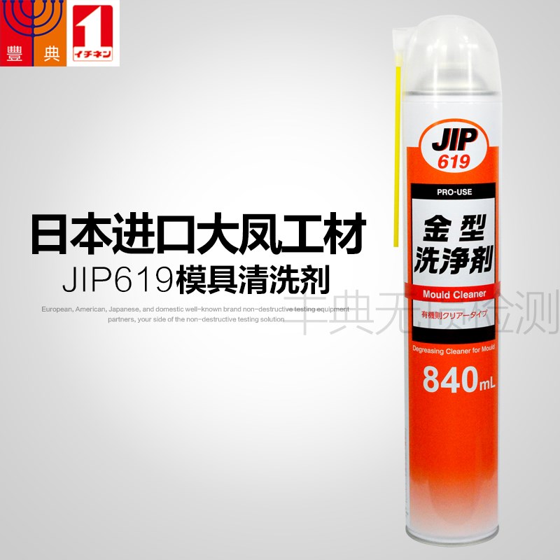 大凤JIP619模具清洗剂 工业注塑用清洁喷雾 金型洗净剂强力去污
