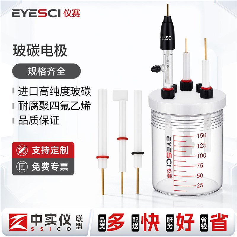 仪赛玻碳电极进口高纯度耐腐专用工作直型L型实验室抛光玻碳电极