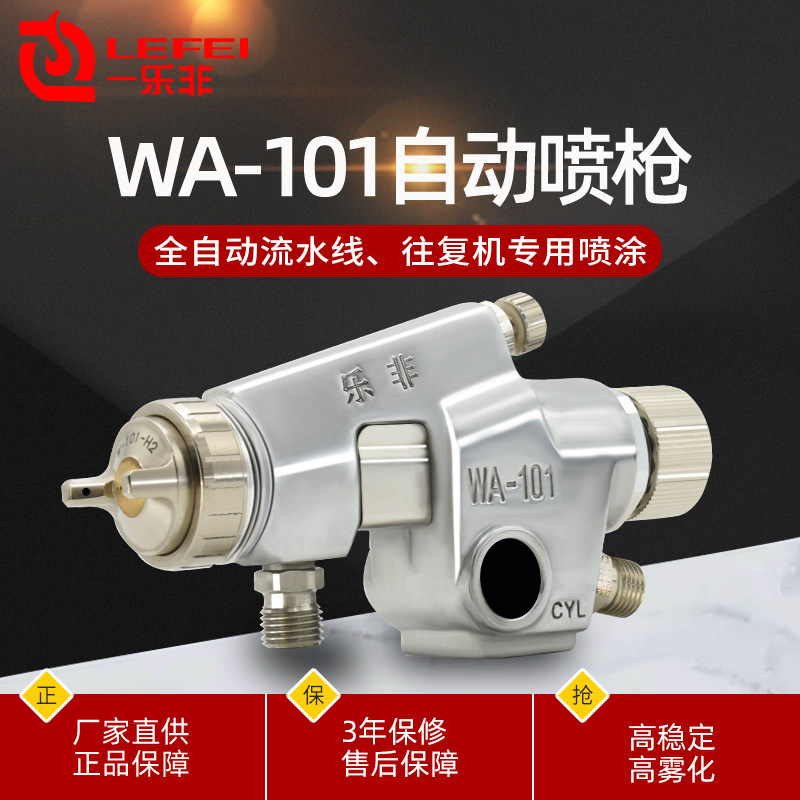 自动喷漆枪高雾化WA-101流水线往复机喷头200大口径自动油漆喷枪