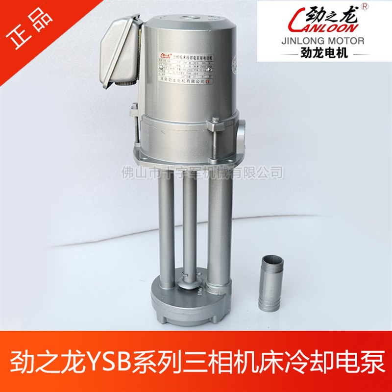 YSB71劲龙/劲之龙250W DB-100机床电泵油泵玻璃直边机清洗机水泵