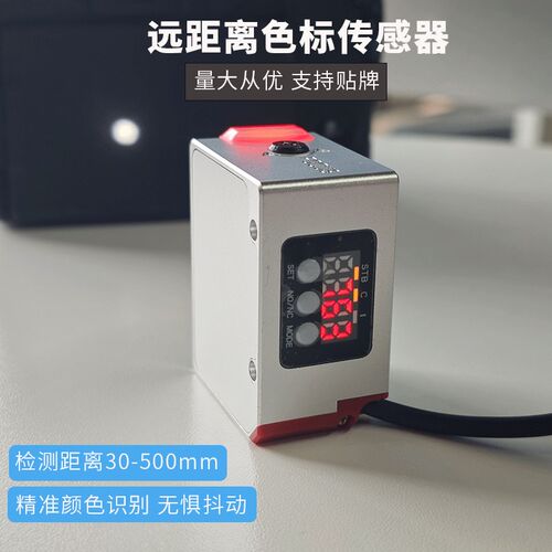 臻邑颜色色标传感器LRW500mm远距离识别颜色光电开关光点大小可调