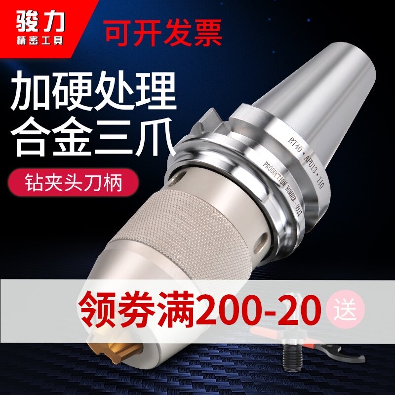 精密自紧式钻夹头刀柄自锁自动一体连体APU13APU16钻夹头BT40BT50