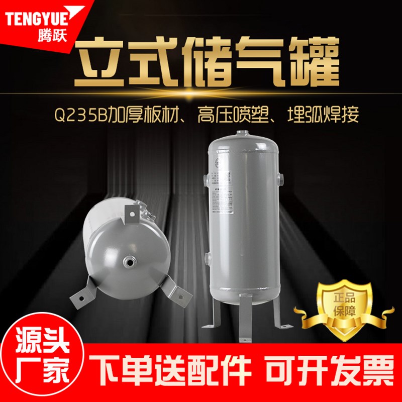 包邮空压机储气罐小型立式稳压罐 10L20L30L40L50L60L100L缓冲罐