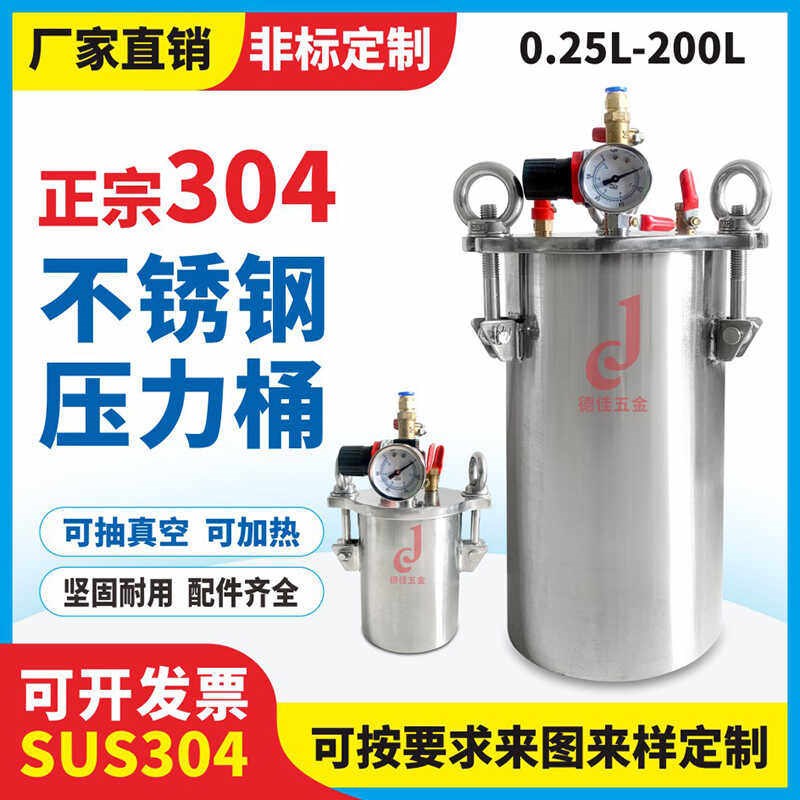 304不锈钢压力桶点胶桶真空桶碳钢压力桶耐腐蚀不锈钢储料罐储气