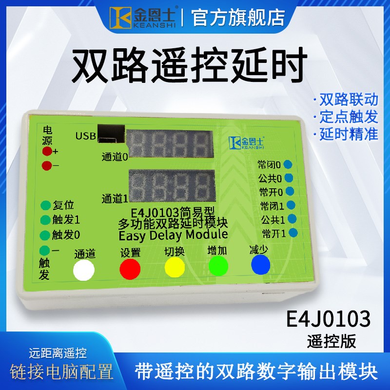 2双路遥控延时定通断继电器模块无线远程控制电灯光水泵快门开关