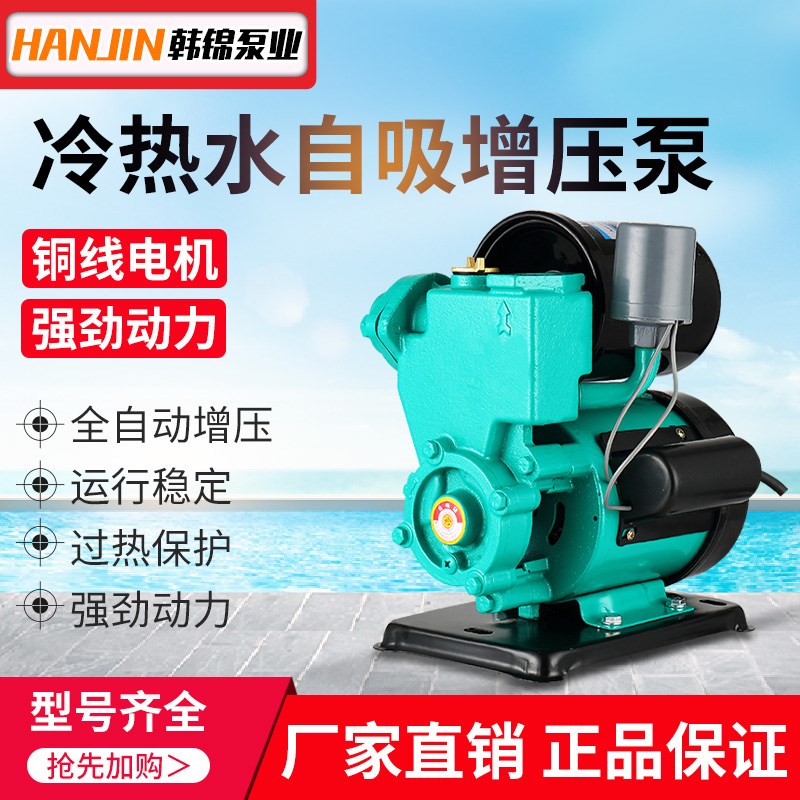 韩锦家用全自动高扬程自吸泵抽水泵自来水管道增压泵冷热水水泵