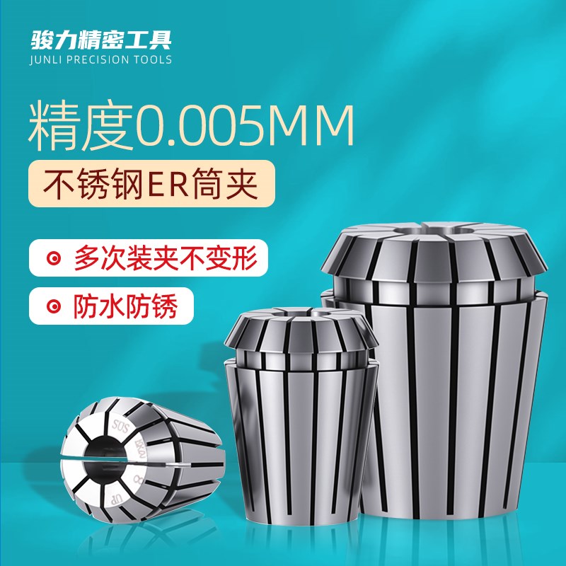 不锈钢ER32筒夹高精度防锈夹头CNC加工16主轴刀夹数控刀柄雕刻机