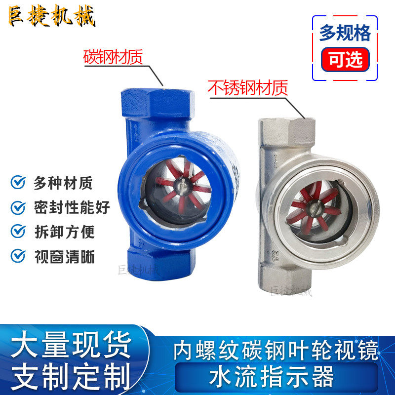 内螺纹偏心轮叶轮视镜 不锈钢转子视镜 水流指示器 管道SG-YL11-1