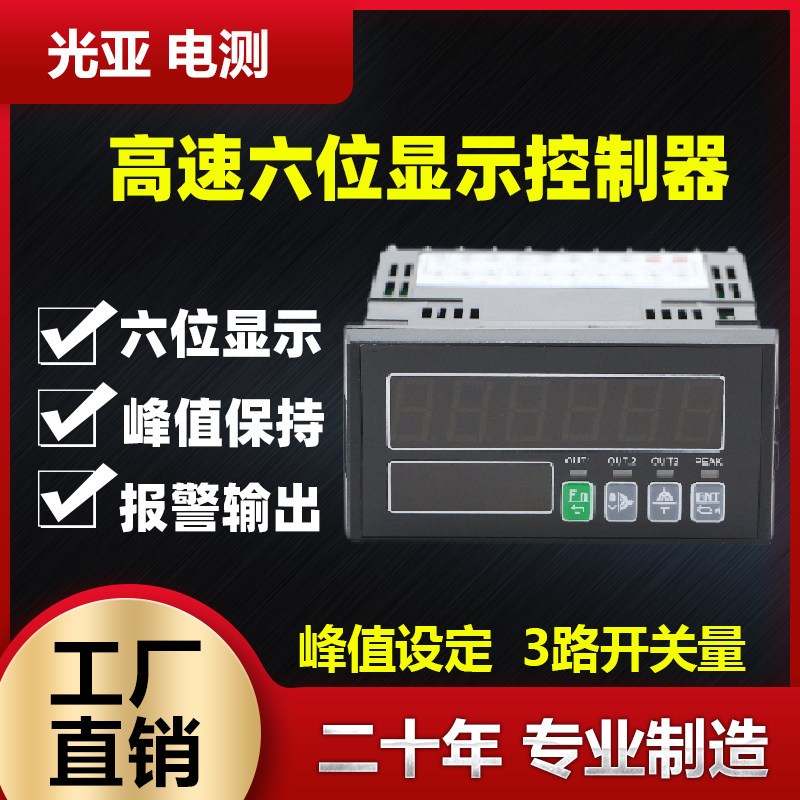 光亚中文显示称重数显表峰值保持定量显示控制器减量控制器仪表
