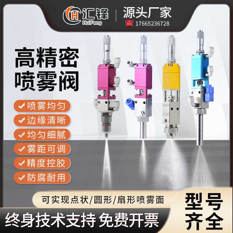 HF高频喷雾阀三防漆精密点胶阀气动喷胶喷酒精喷墨水油漆电磁UV胶