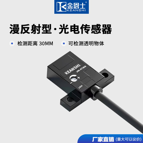 薄型小巧漫反射光电开关传感器可检测物体透明物体可调节JNK-KT30