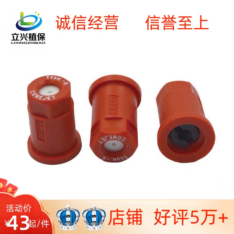 大疆T30无人机喷头打药机喷嘴进口TXVK植保机打药锥圆形喷头配件