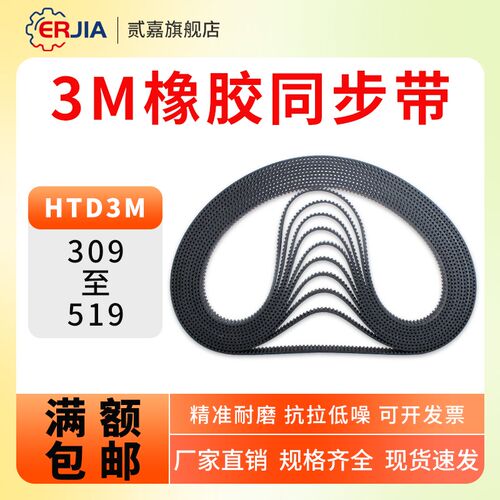 橡胶同步带3M-309-312/345/360/447/480-519传送带同步轮皮带套装