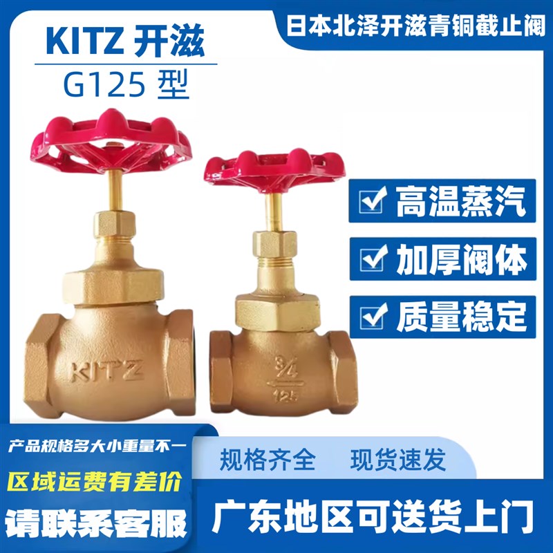 KITZ丝口截止阀蒸汽丝口截止阀高温截止阀铜截止阀G125型青铜高温