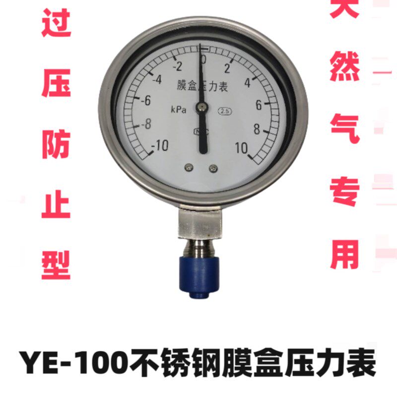 YE60BF 25KPa不锈钢膜盒压力表低压微压天然气优质人气耐震