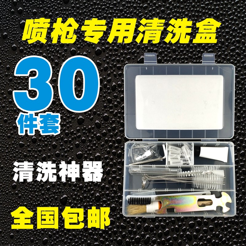 喷漆枪清洗盒套装毛刷喷画笔清洁汽修喷枪油漆通道专业便捷套装