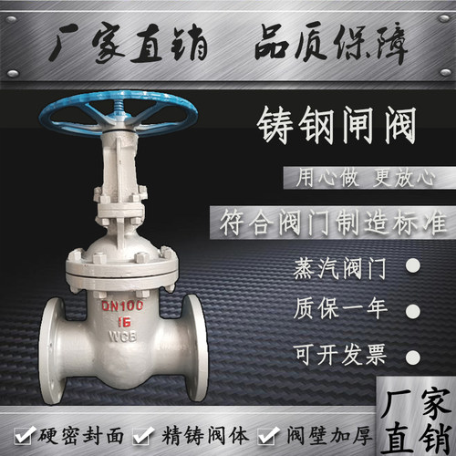 Z41H-16C碳钢铸钢法兰闸阀高温蒸汽导热油锅炉锻钢阀门DN50DN100
