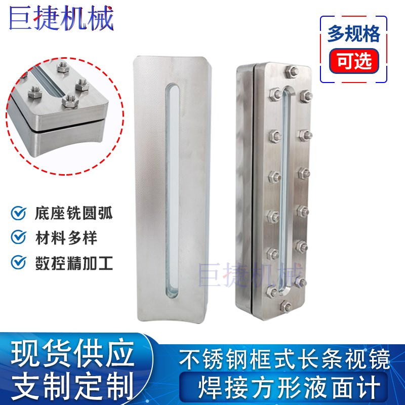 304焊接框式玻璃板长条视镜 锅炉用方形液面计法兰铣圆弧方形视镜