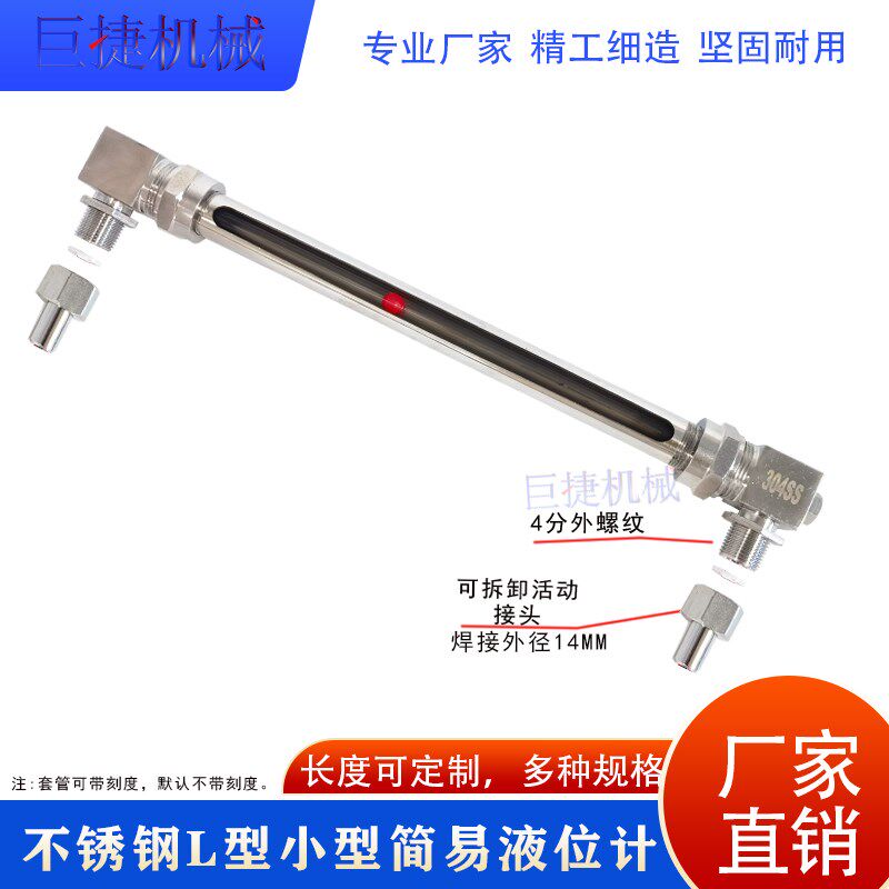 焊接活接式玻璃管液位计计简易卫生级液面水箱侧装水位计智能