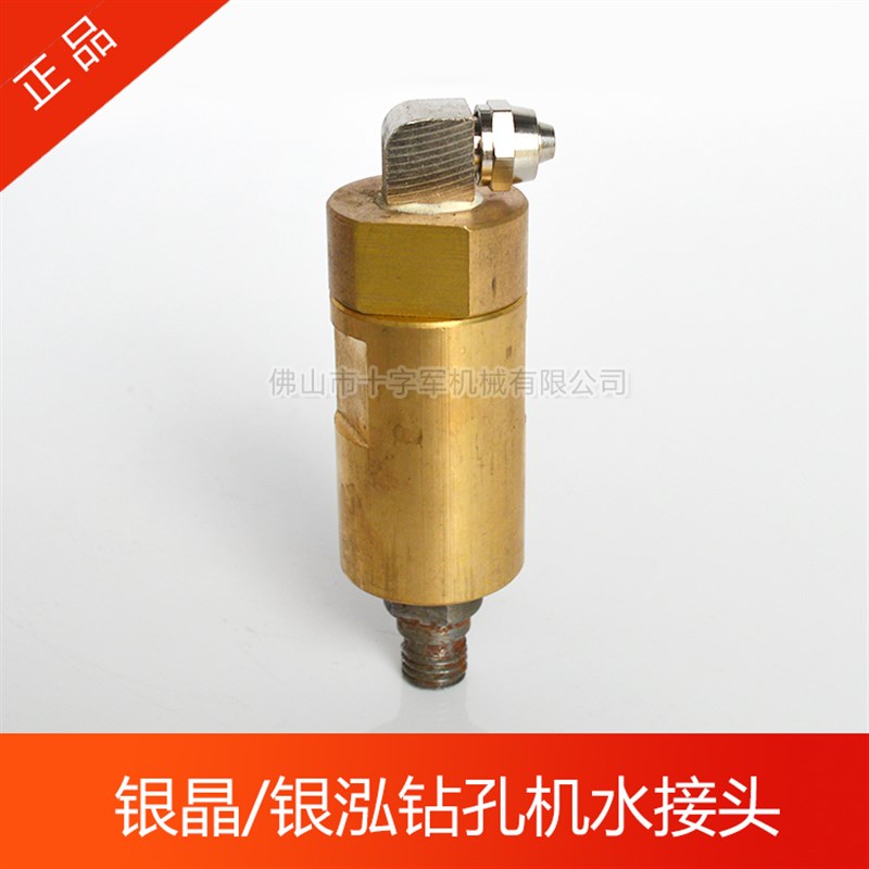 银泓/银晶玻璃打孔机旋转水接头0222型玻璃自动钻孔机铜水嘴/水咀