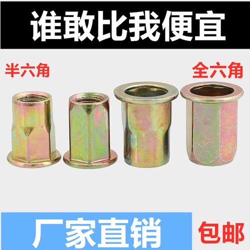 半六角拉铆螺母平头条纹不锈钢小沉头全六角镀锌M3M4M5M6M8M10M12
