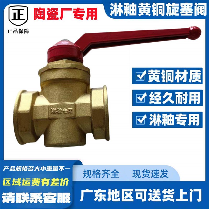 陶瓷厂专用淋釉黄铜旋塞阀DN40长度L=91mm窑炉专用窑炉淋釉专用阀