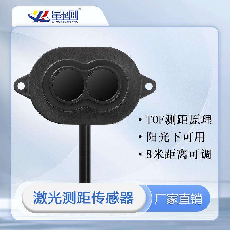 高精度激光测距传感器智能接近开关8米距可调机器人避障模块