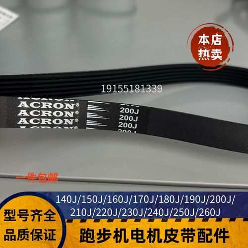 家用跑步机电机皮带 跑步机电机传送带 PJ432/170J 跑步机凹槽带