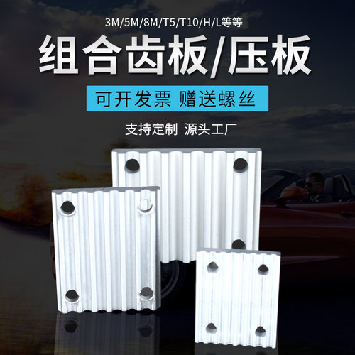 开口同步带拼接固定片夹齿板铝合金 3M/5M/8M/XL/L TBCR连接板