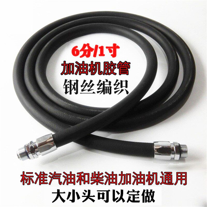 加油机胶管加油管柴油汽油耐油软管油管6分1寸油泵大小头变径管子