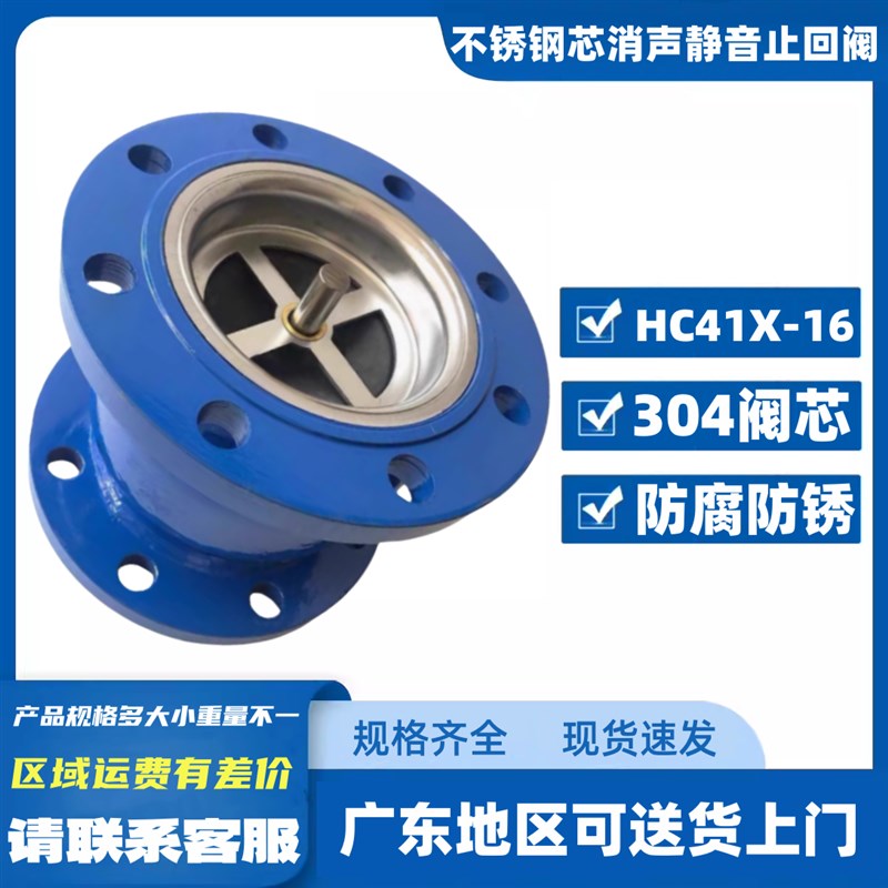 HC41X-16不锈钢芯消声静音止回阀立卧式单向逆止阀DN80 100 200