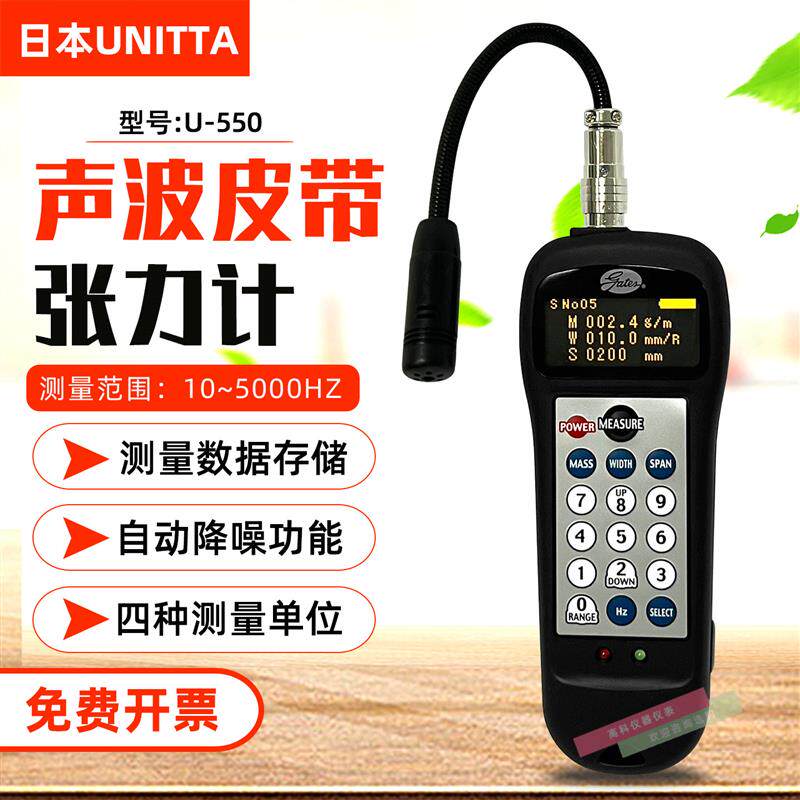 日本UNITTA音波皮带张力计U-550非接触式手持超声波张紧力测试仪