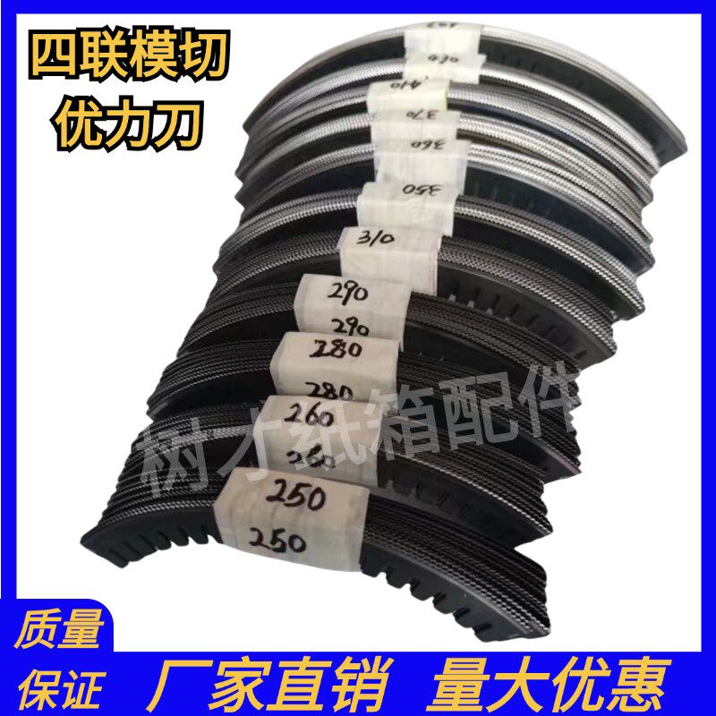 印刷开槽机配件优力刀圆压圆模切机开槽刀四联模切优利刀锯齿刀片