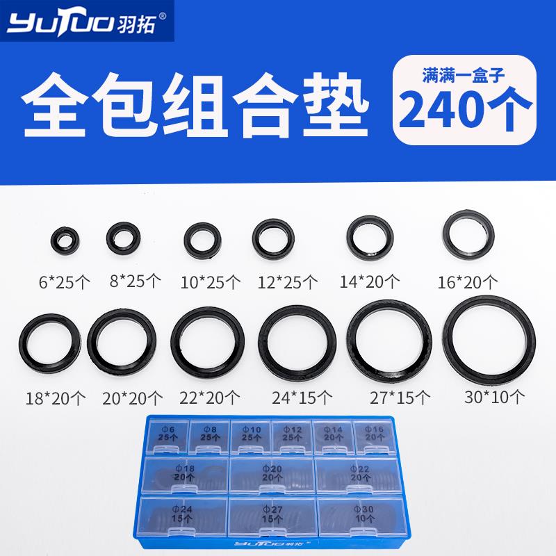 羽拓包胶垫丁晴橡胶垫耐油耐高温耐寒耐老化包胶垫6mm-30mm套盒