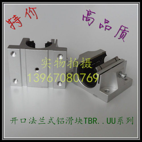 厂家直销直线光轴导轨法兰开口式铝滑块TBR16UU 20 TBR25 30轴承