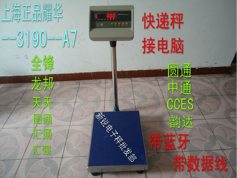 上海耀华A7圆通快递秤中通汇通国通全峰申通天天蓝牙秤连接电脑秤