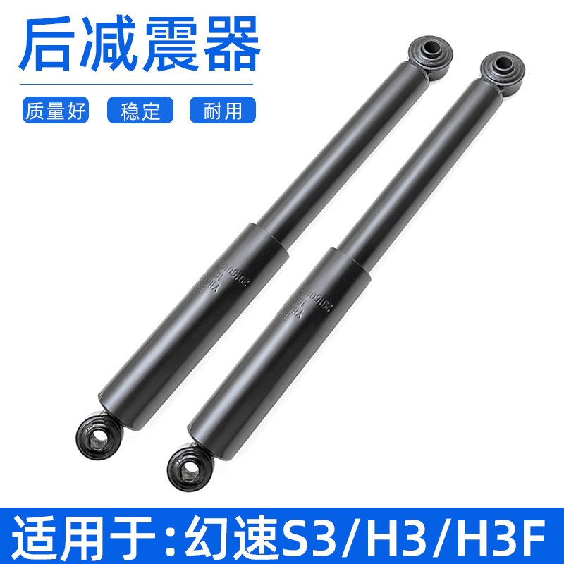 适配北汽幻速S2/S3/H3/H3F后减震器威旺M20/205/306后避震器总成