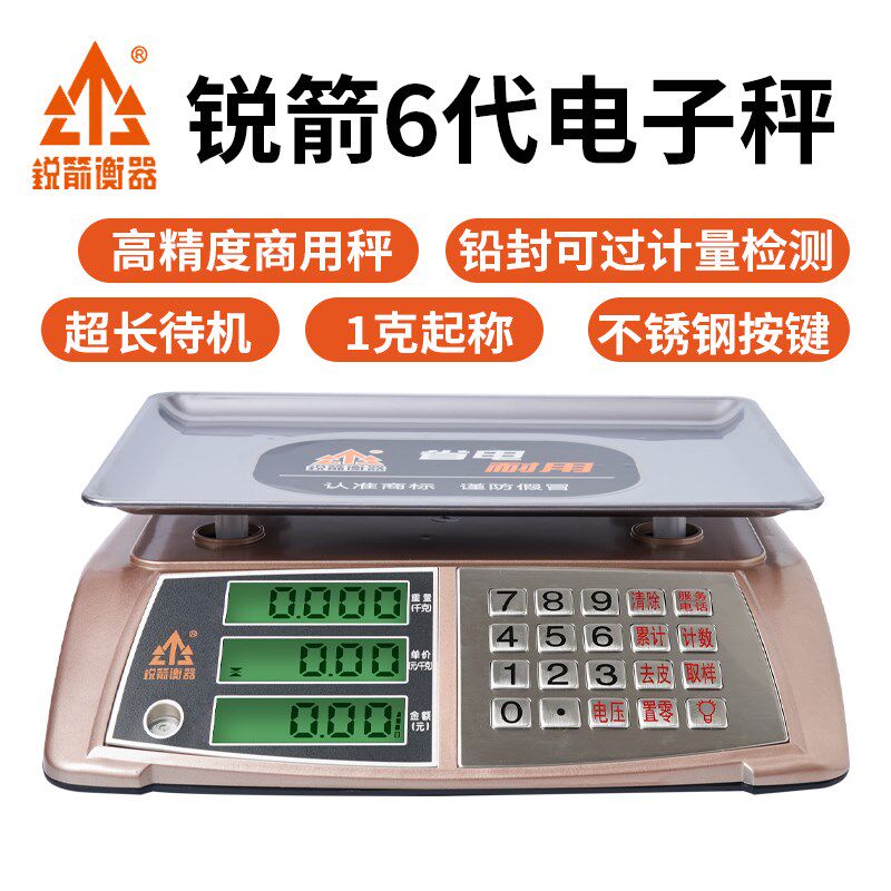 锐箭商用电子秤台称30kg高精度1g电子秤卖肉计价秤厨房防水称包邮