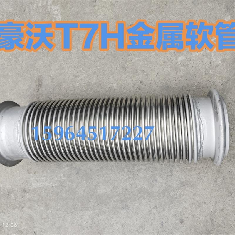 适配重汽豪沃T7H排气管排气筒金属软管消声器排气软管烟筒烟管