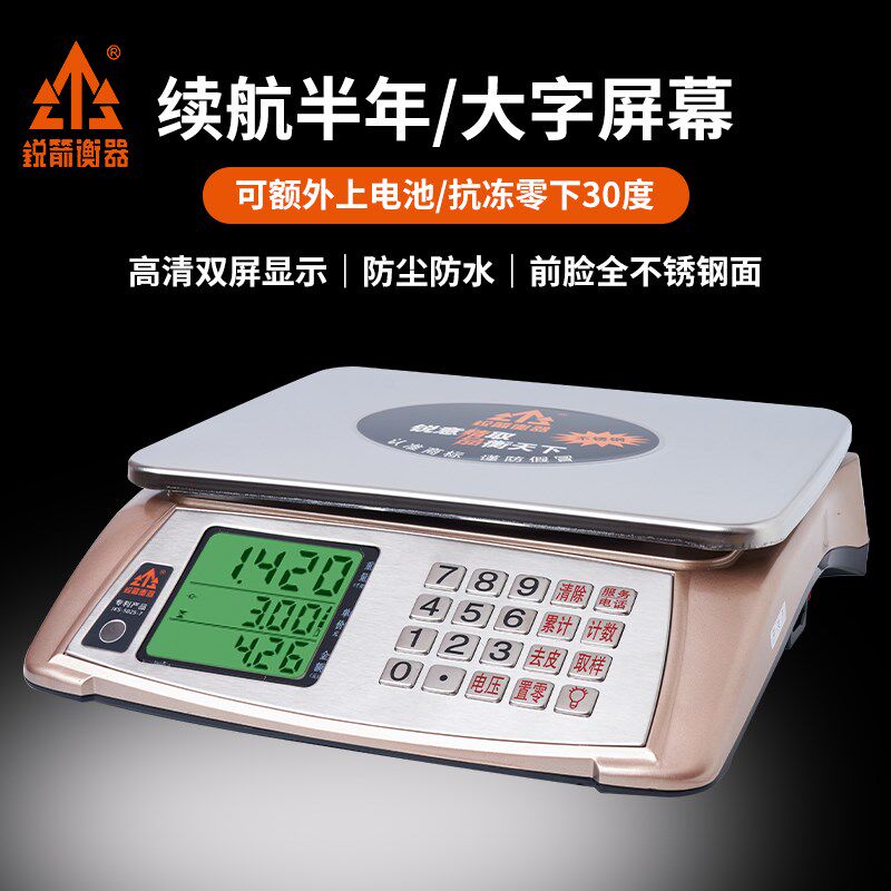 锐箭衡器商用电子秤台称30kg高精度1g电子称卖肉计价秤厨房防水称
